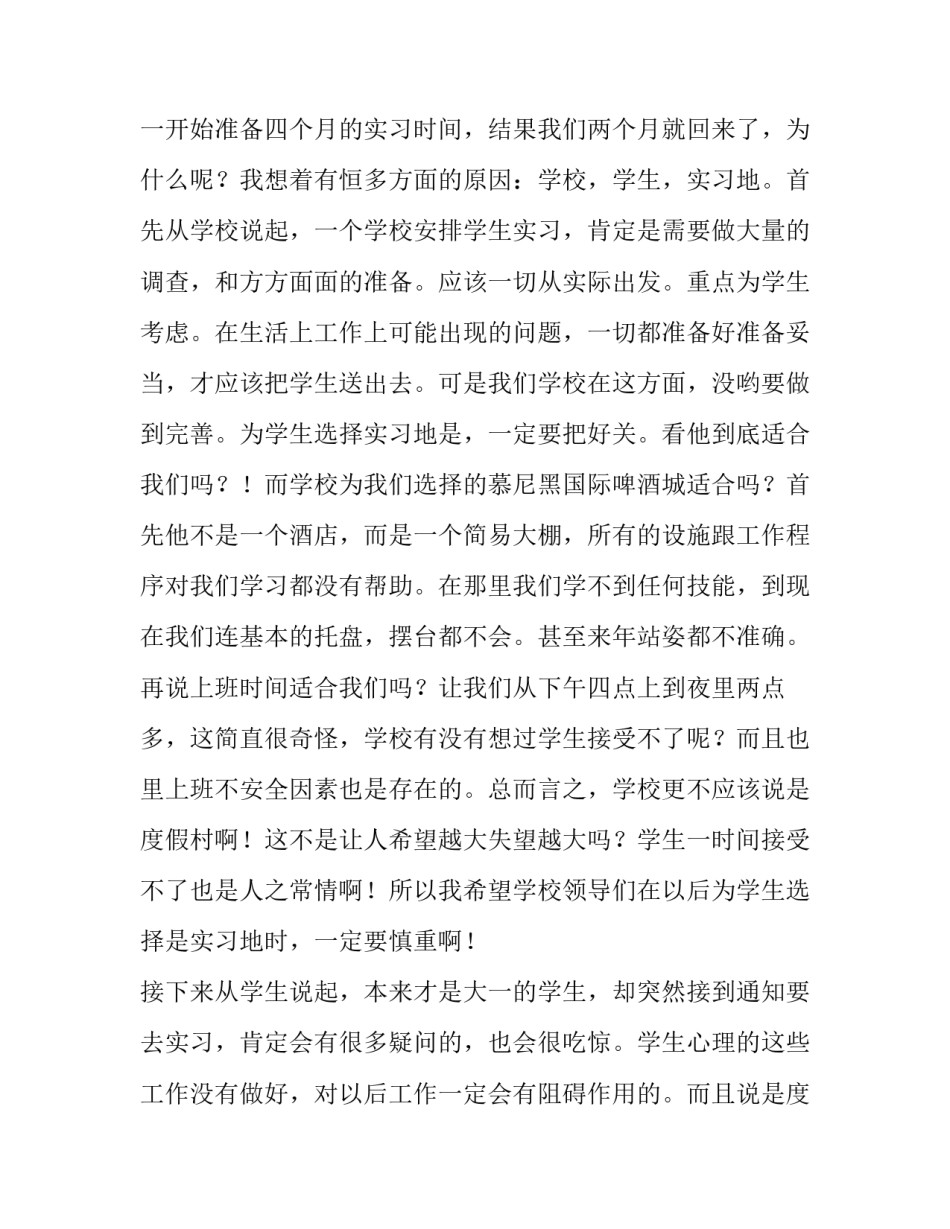 旅游专业实践报告(十一篇)_第3页