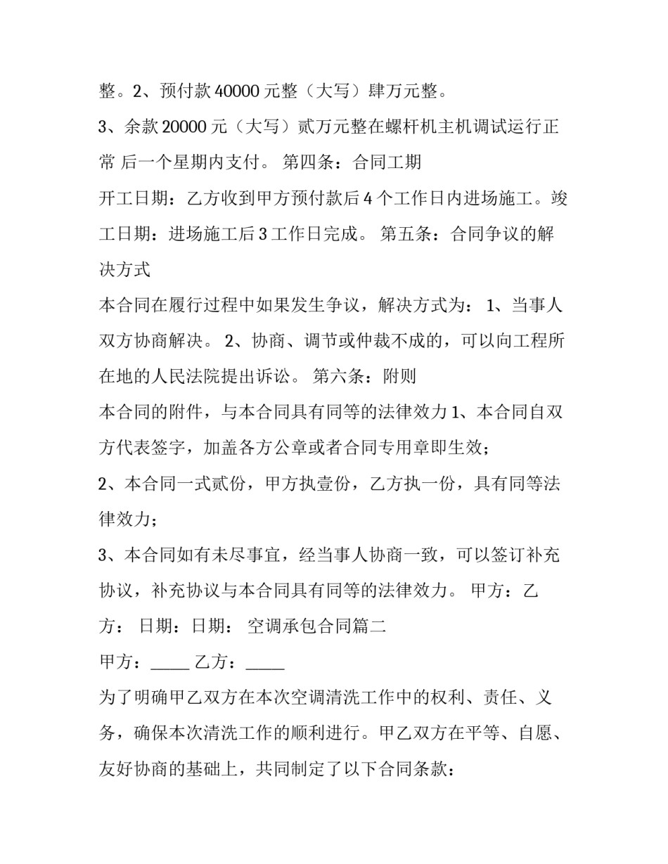 最新空调承包合同(16篇)_第1页