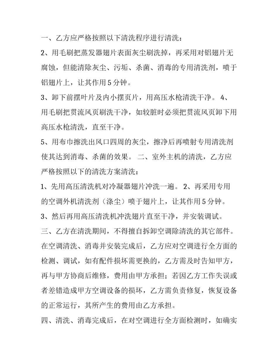 最新空调承包合同(16篇)_第2页