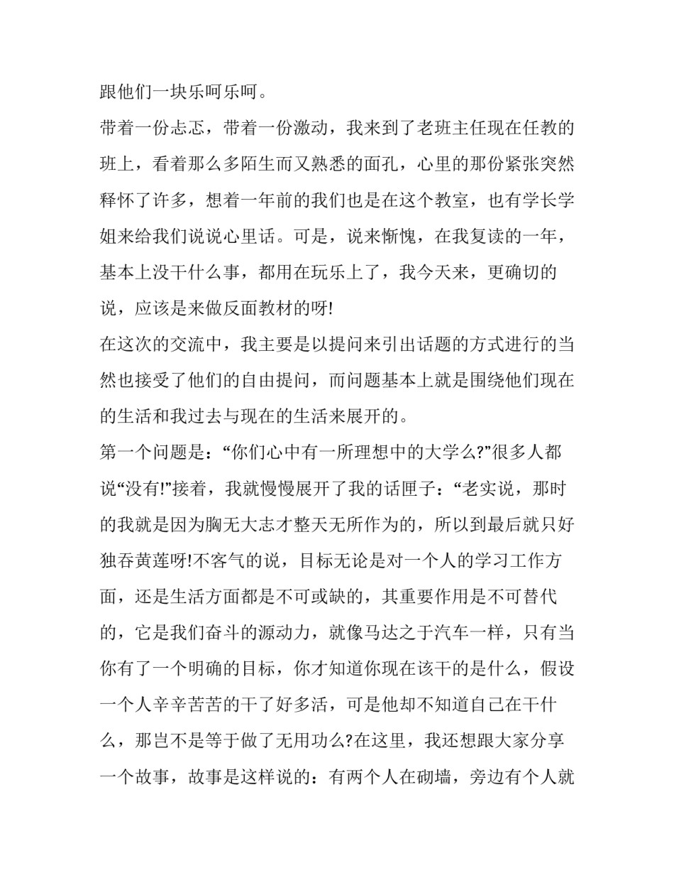 回访母校实践报告 回访母校实践报告3000字(二篇)_第2页