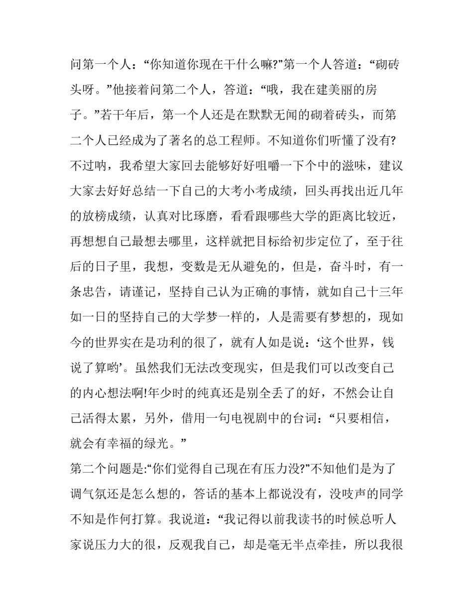 回访母校实践报告 回访母校实践报告3000字(二篇)_第3页