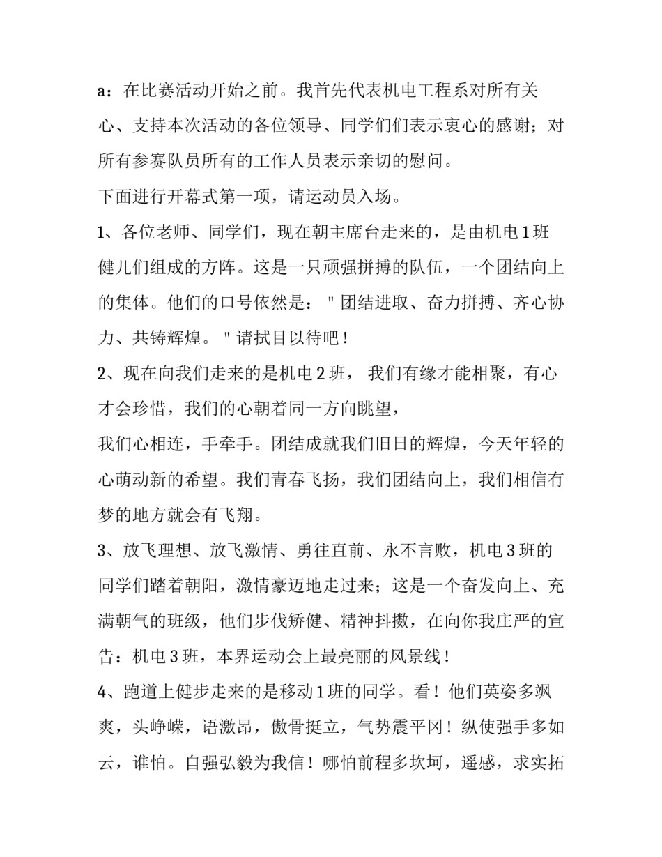 学校足球联赛开幕式主持词 校园足球班级联赛开幕式主持词(21篇)_第2页