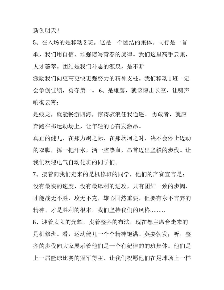 学校足球联赛开幕式主持词 校园足球班级联赛开幕式主持词(21篇)_第3页