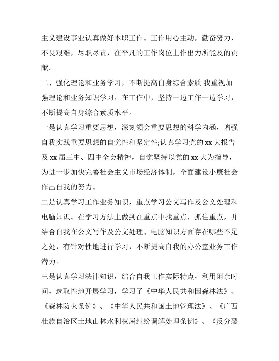 事业单位入职申请书范文如何写 事业单位入职证明材料(5篇)_第2页