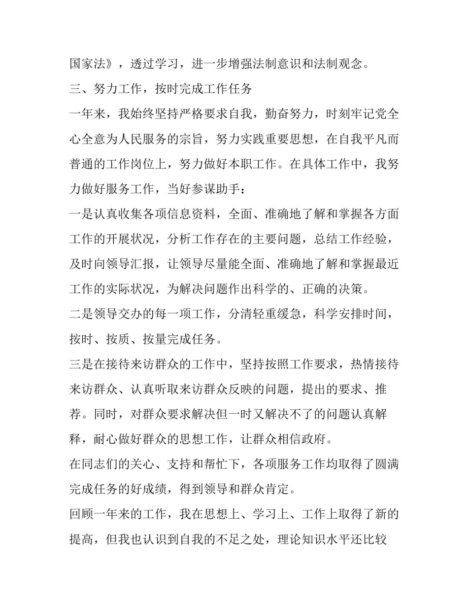 事业单位入职申请书范文如何写 事业单位入职证明材料(5篇)_第3页