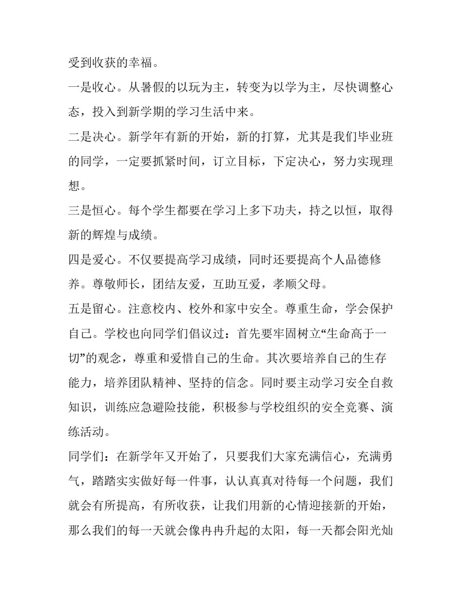 新学期国旗下讲话小学校长发言讲话稿(优质9篇)_第2页