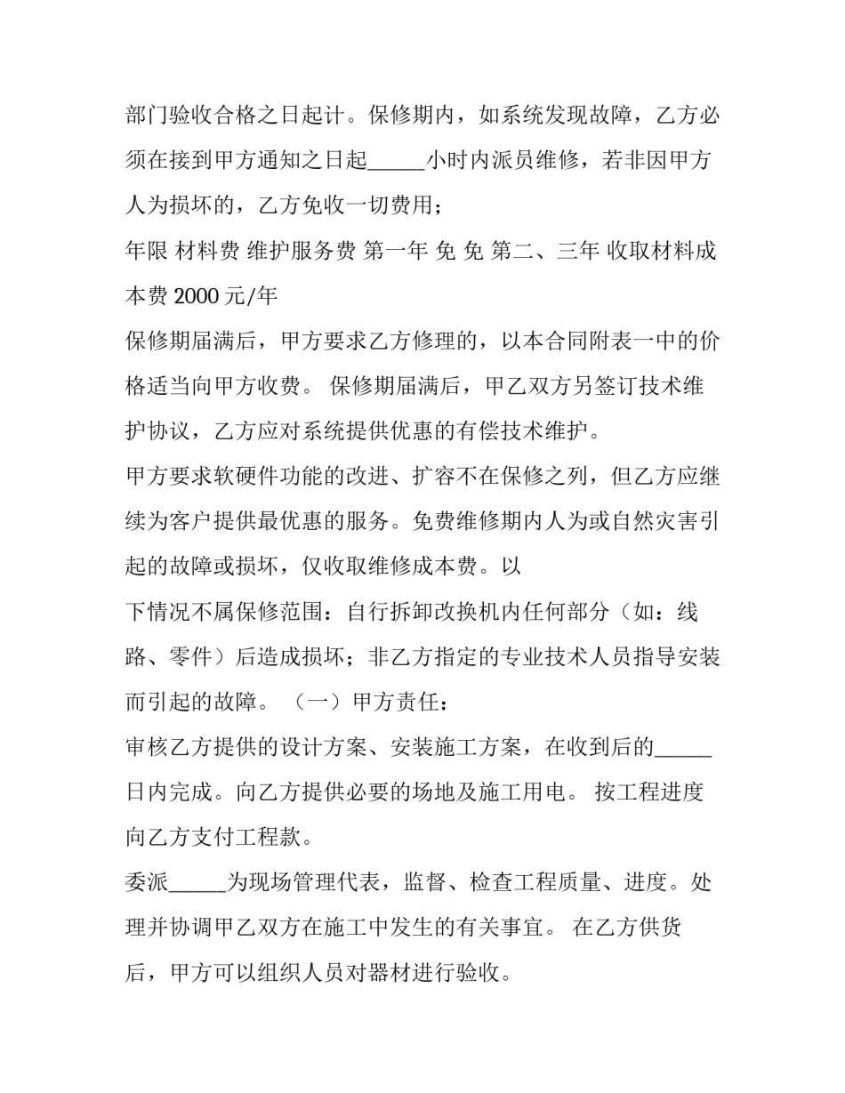 最新监控安装标准合同 监控安装合同简单合同(五篇)_第3页