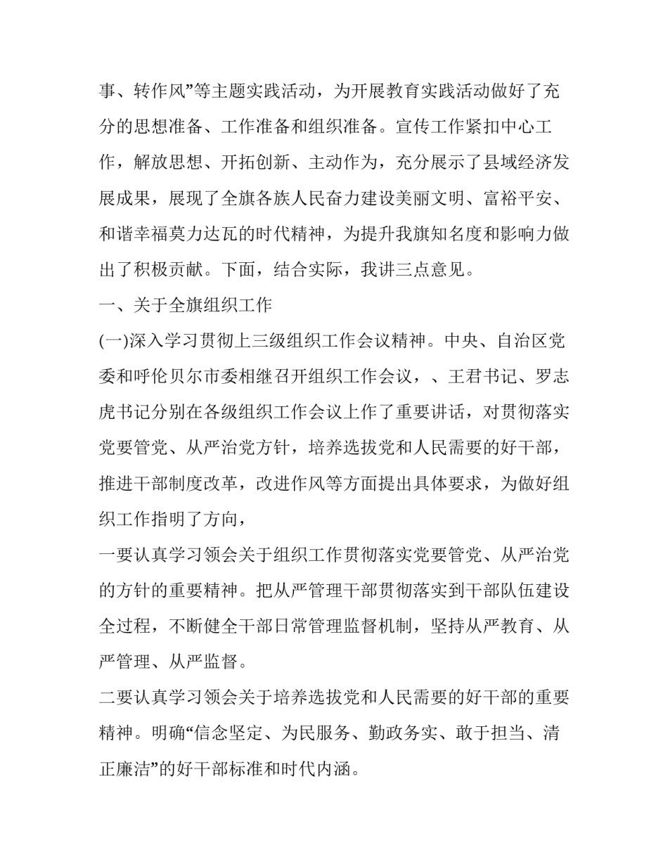 组织,宣传思想工作会议上的讲话内容 市委领导在全市宣传思想工作会议上的讲话(15篇)_第2页