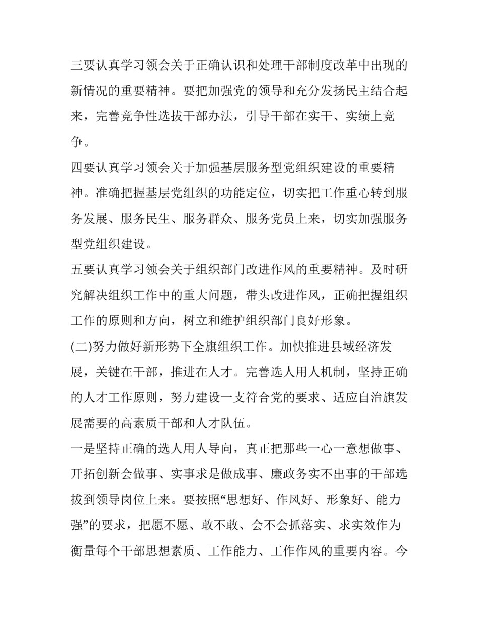 组织,宣传思想工作会议上的讲话内容 市委领导在全市宣传思想工作会议上的讲话(15篇)_第3页