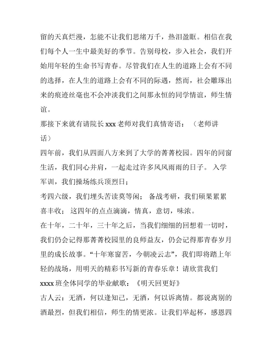2023年同学聚会的主持词 2023年同学聚会主持词(完整版(5篇)_第2页