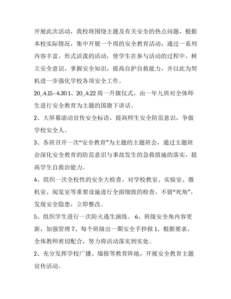 国家安全人民防线建设工作方案 关于国家安全人民防线建设工作总结(七篇)_第2页