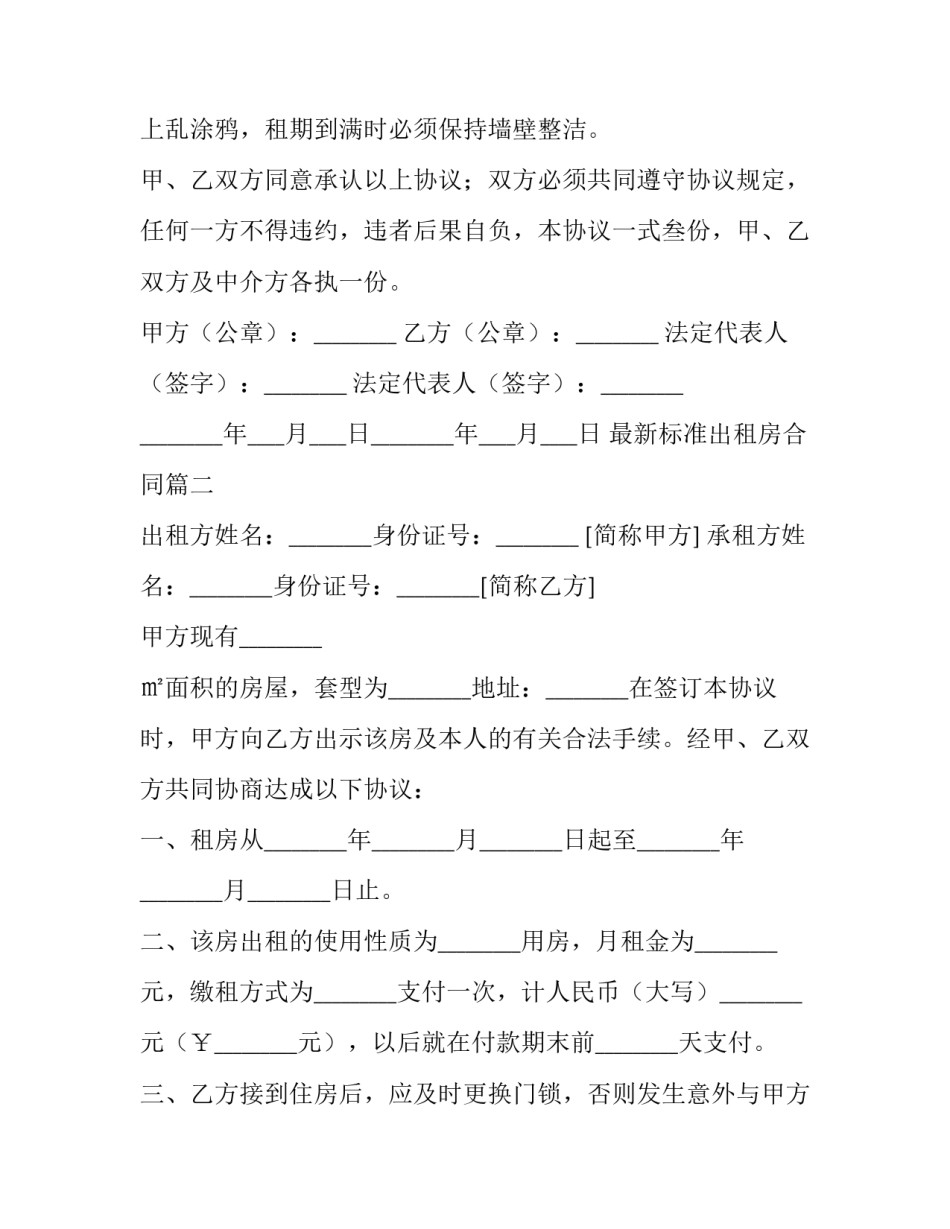 最新最新标准出租房合同(21篇)_第3页