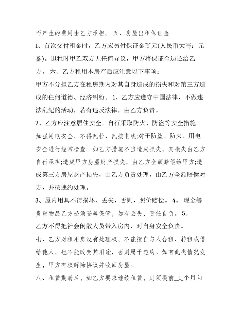 2023年房屋中介委托合同注意 房屋中介委托协议(32篇)_第2页