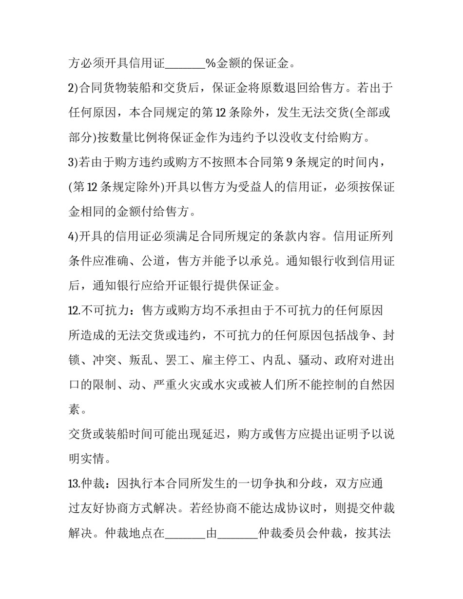 最新贸易合同编号(汇总9篇)_第2页