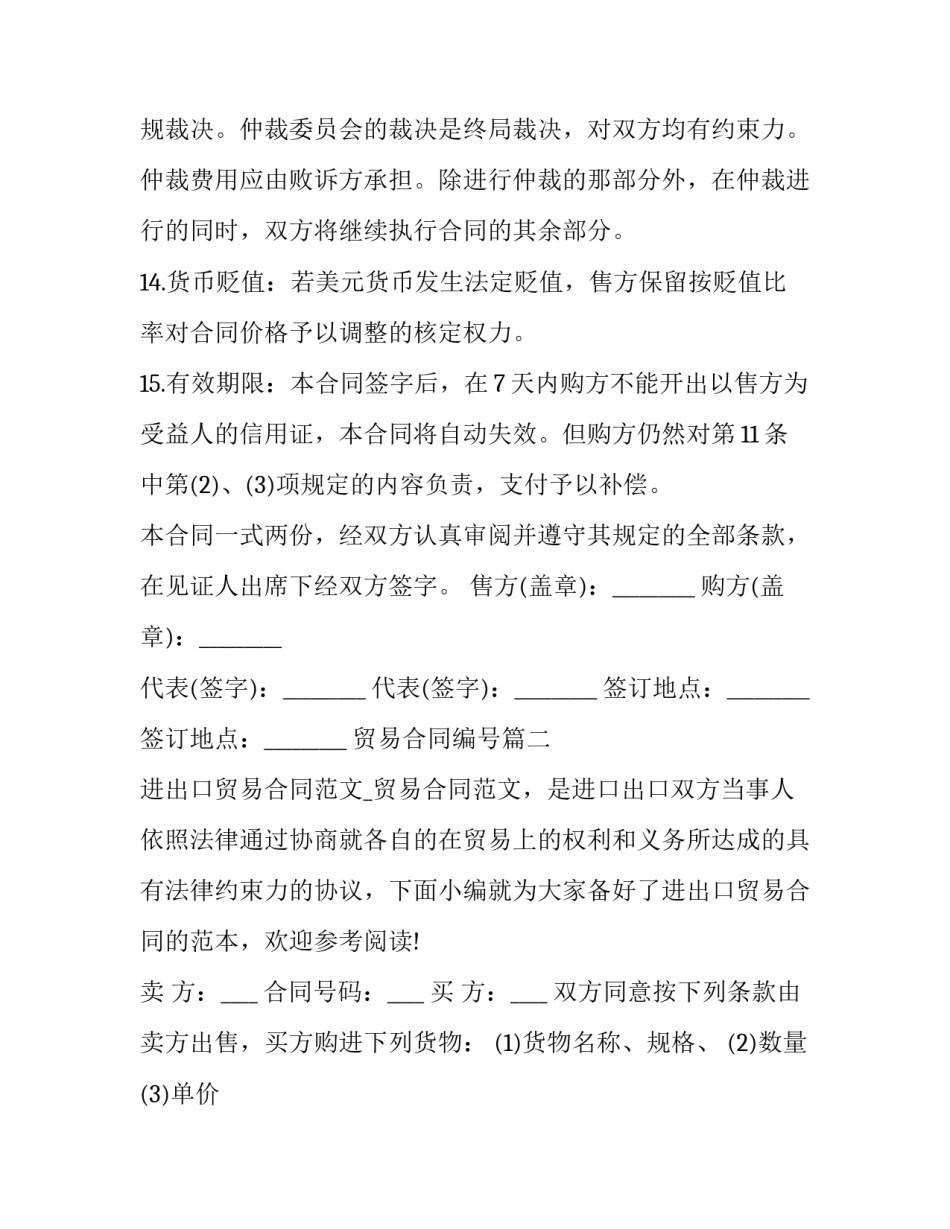 最新贸易合同编号(汇总9篇)_第3页