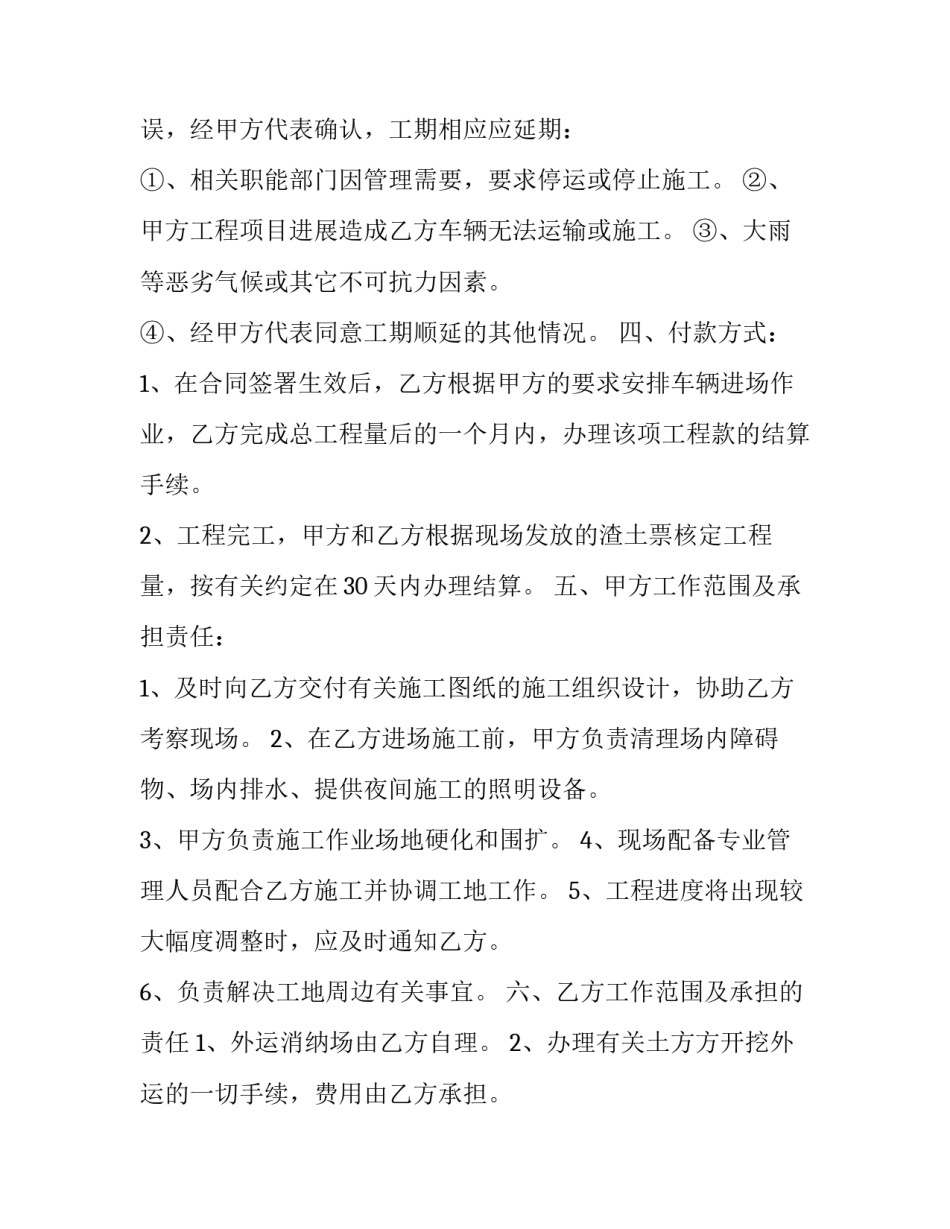 2023年危化品运输合同样板 危险品运输合同(37篇)_第2页