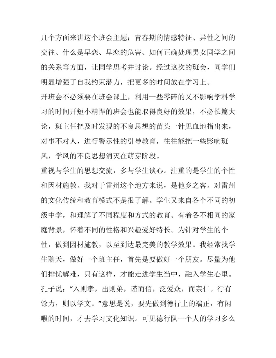 高一数学教师述职报告 高中数学老师述职报告怎么写 范文(6篇)_第2页