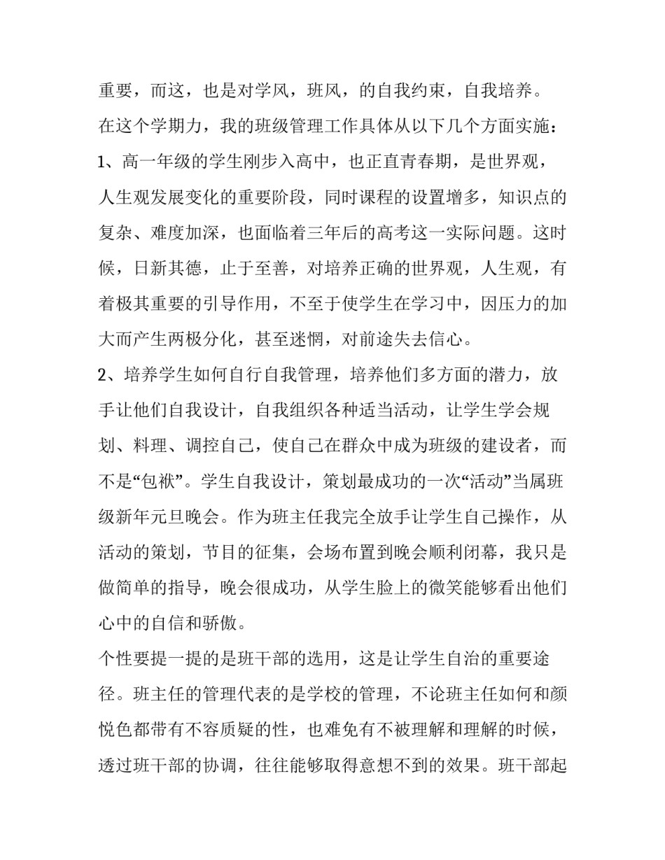 高一数学教师述职报告 高中数学老师述职报告怎么写 范文(6篇)_第3页