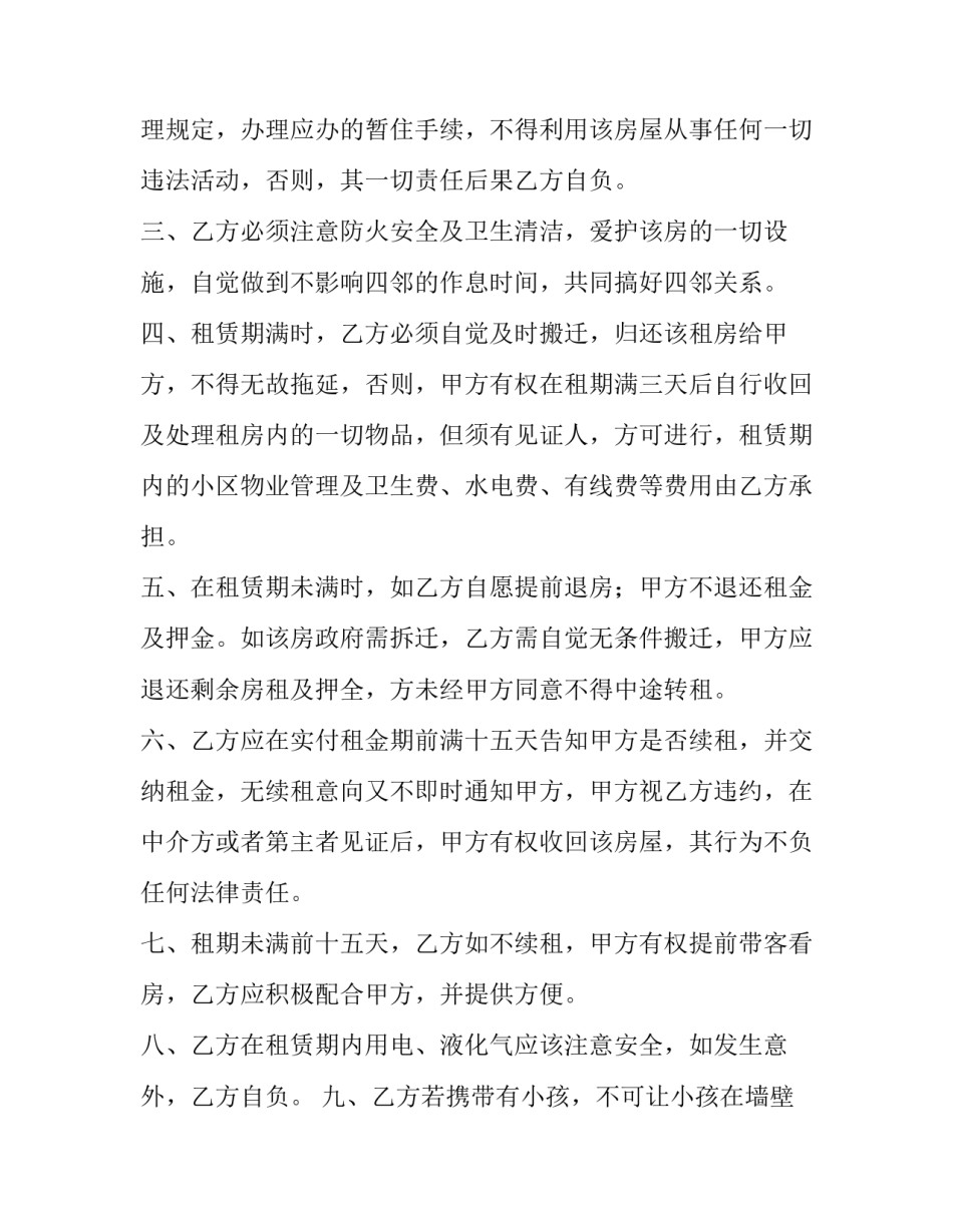 最新标准出租房合同 出租房合同文本(二十一篇)_第2页