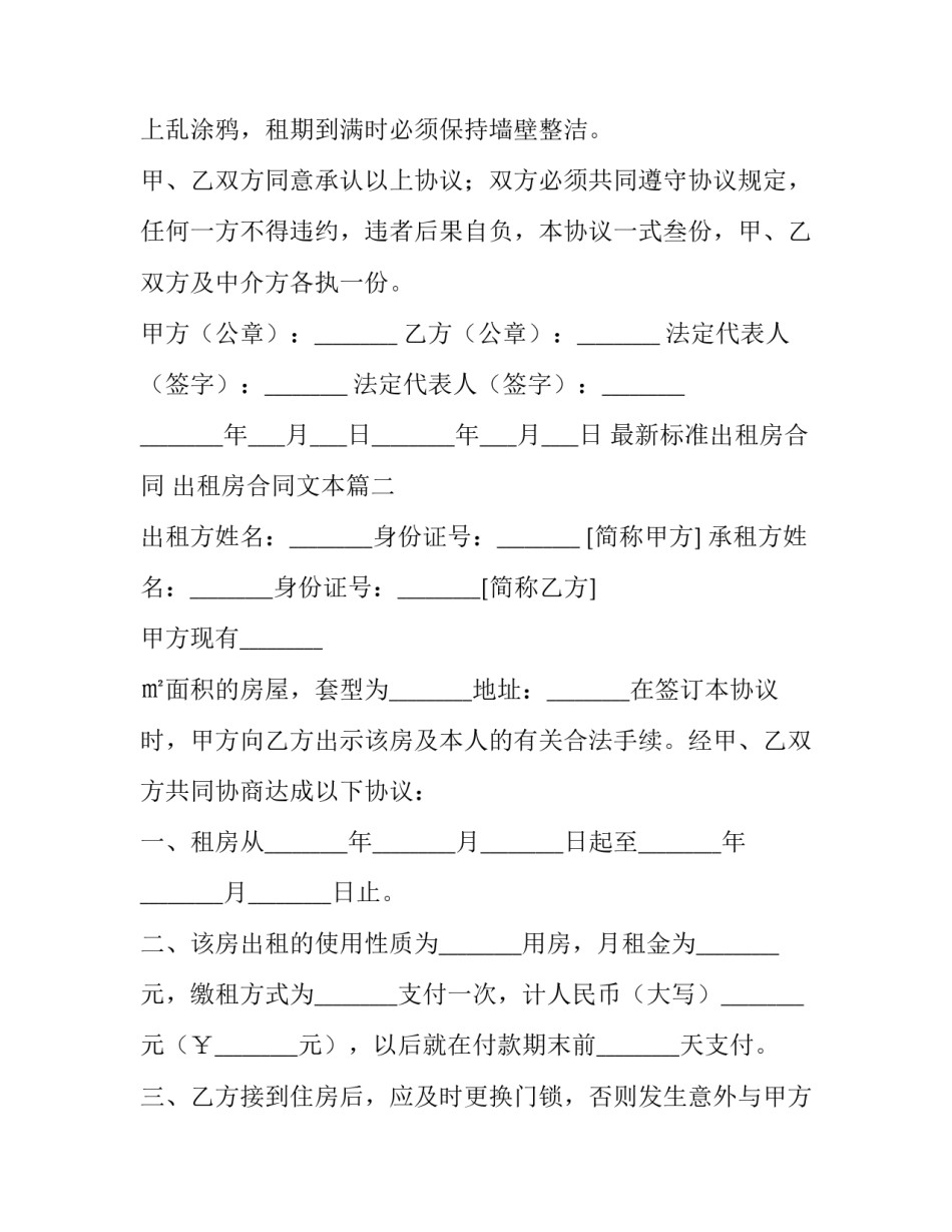 最新标准出租房合同 出租房合同文本(二十一篇)_第3页