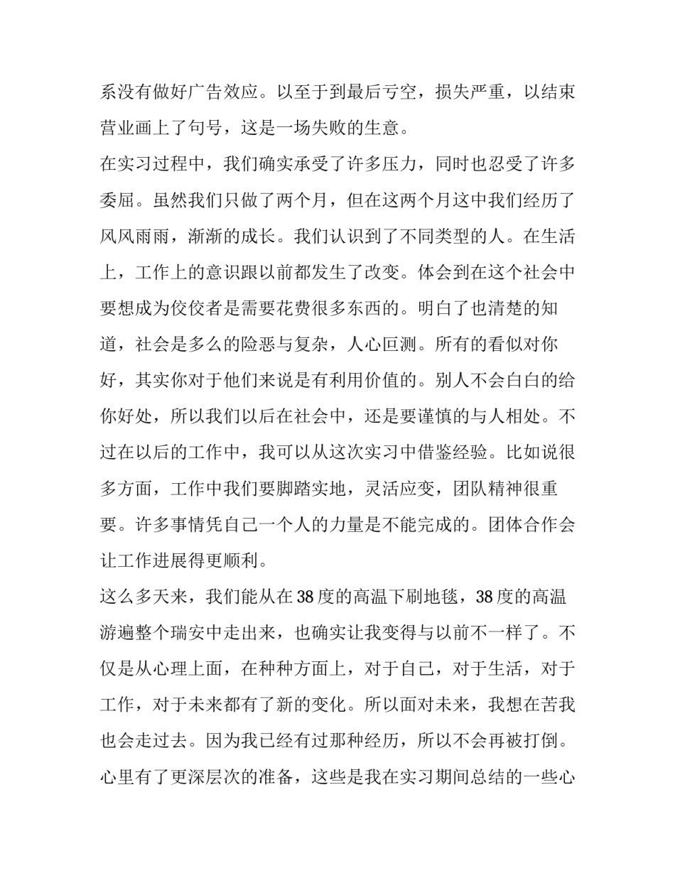 最新旅游专业的实践报告(11篇)_第2页