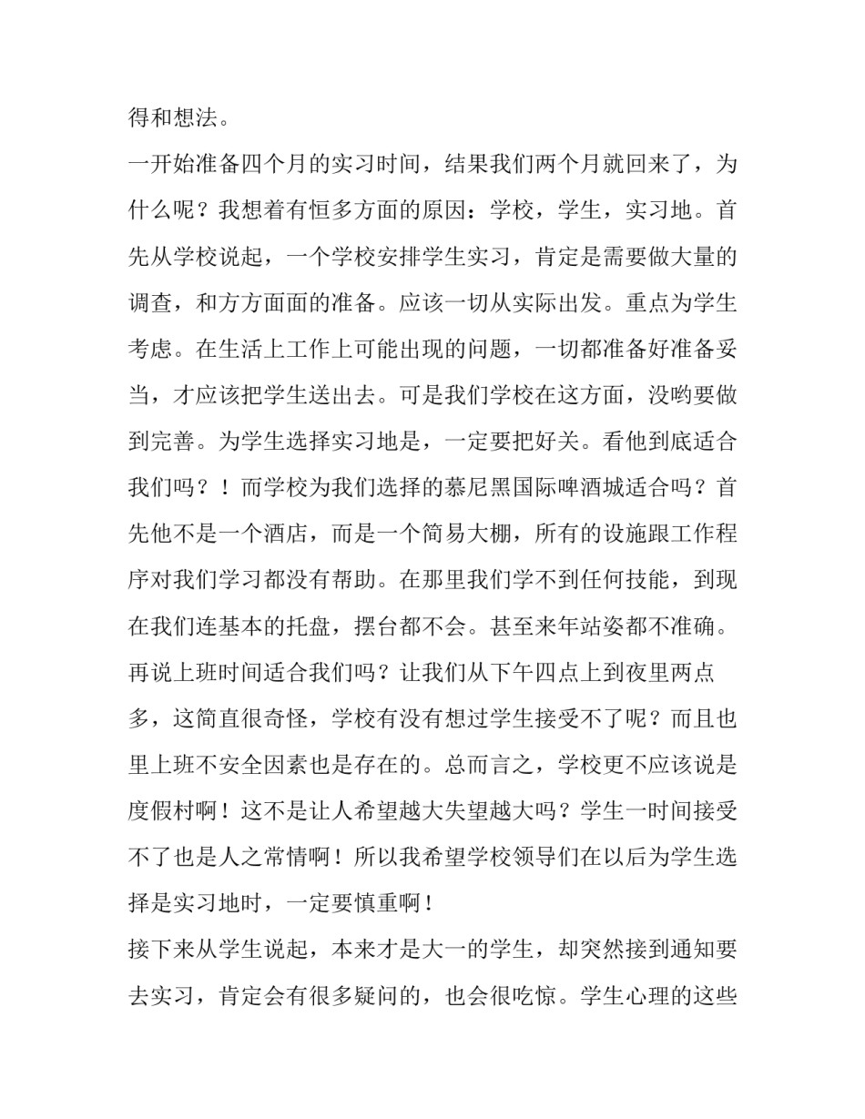 最新旅游专业的实践报告(11篇)_第3页