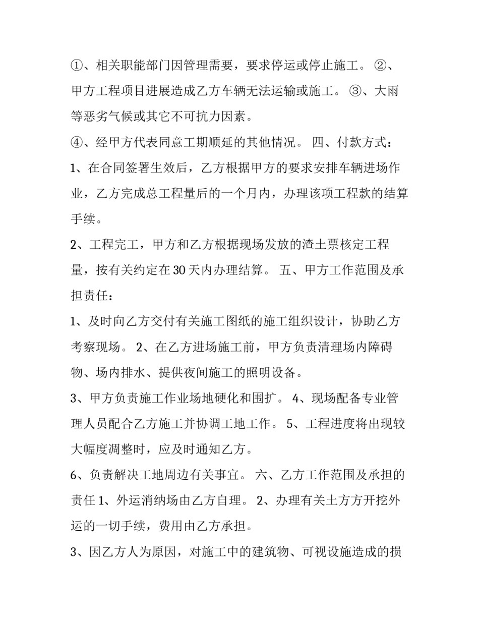 2023年危化品运输合同优秀_第2页