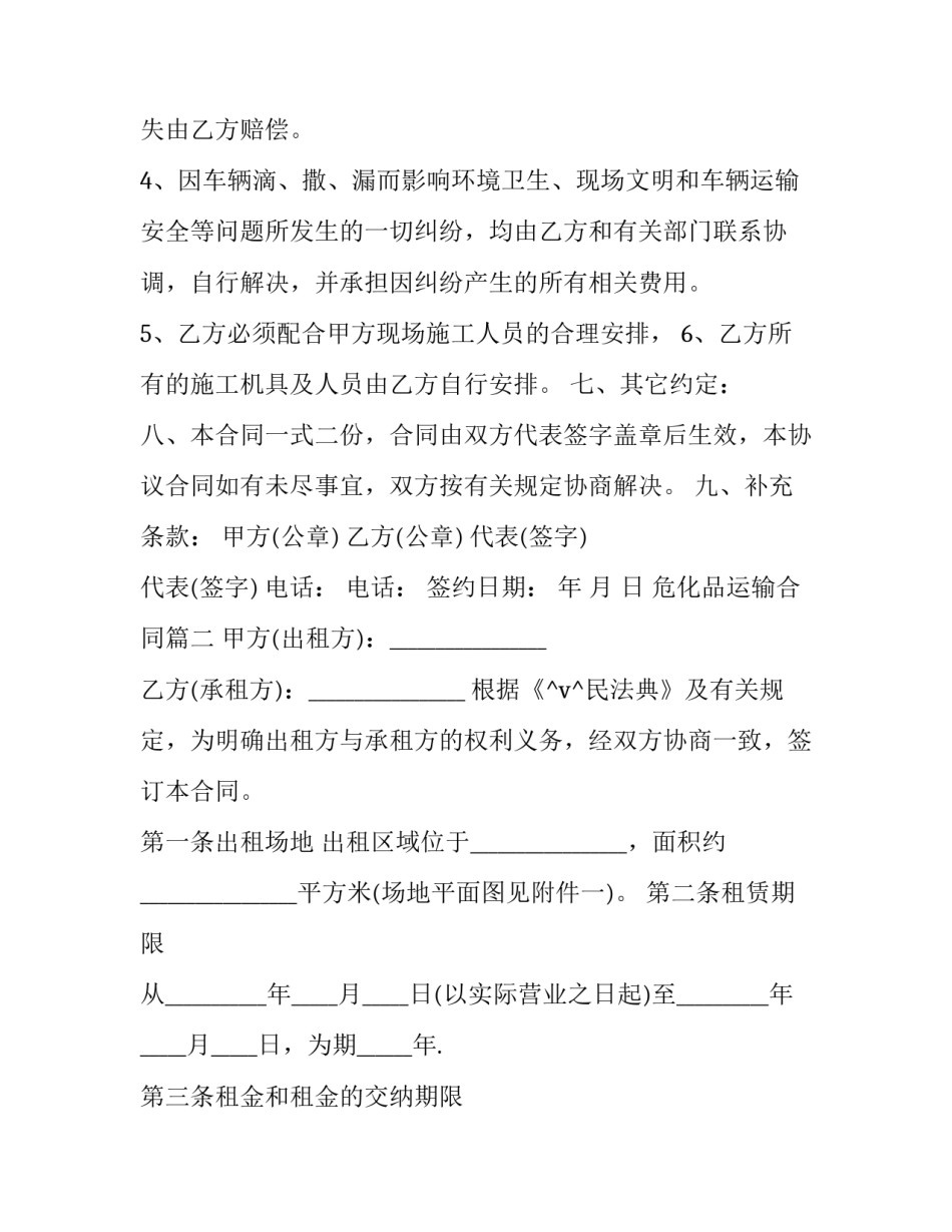 2023年危化品运输合同优秀_第3页