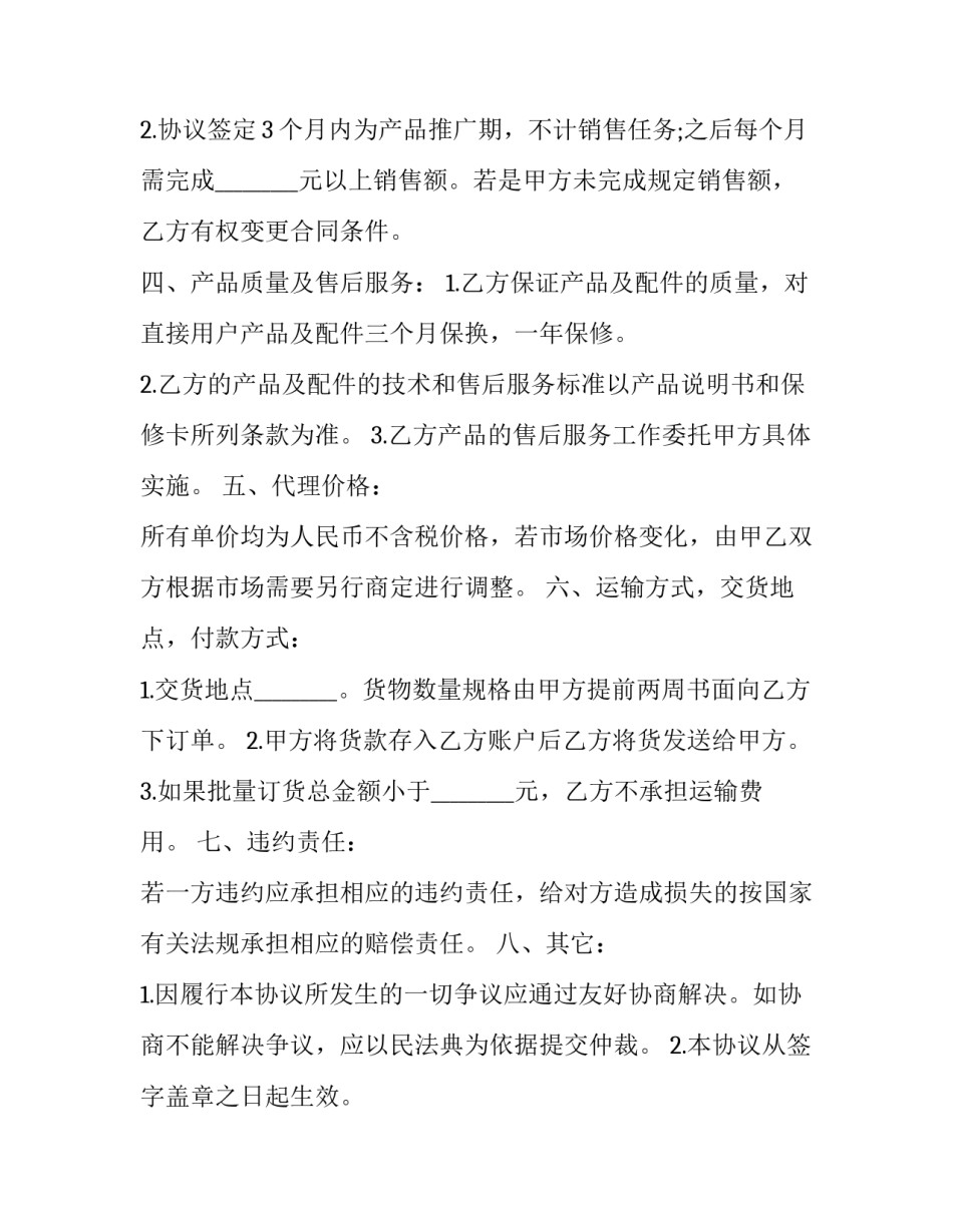 区域产品购销合同模板简短 区域销售合同范本(2篇)_第3页