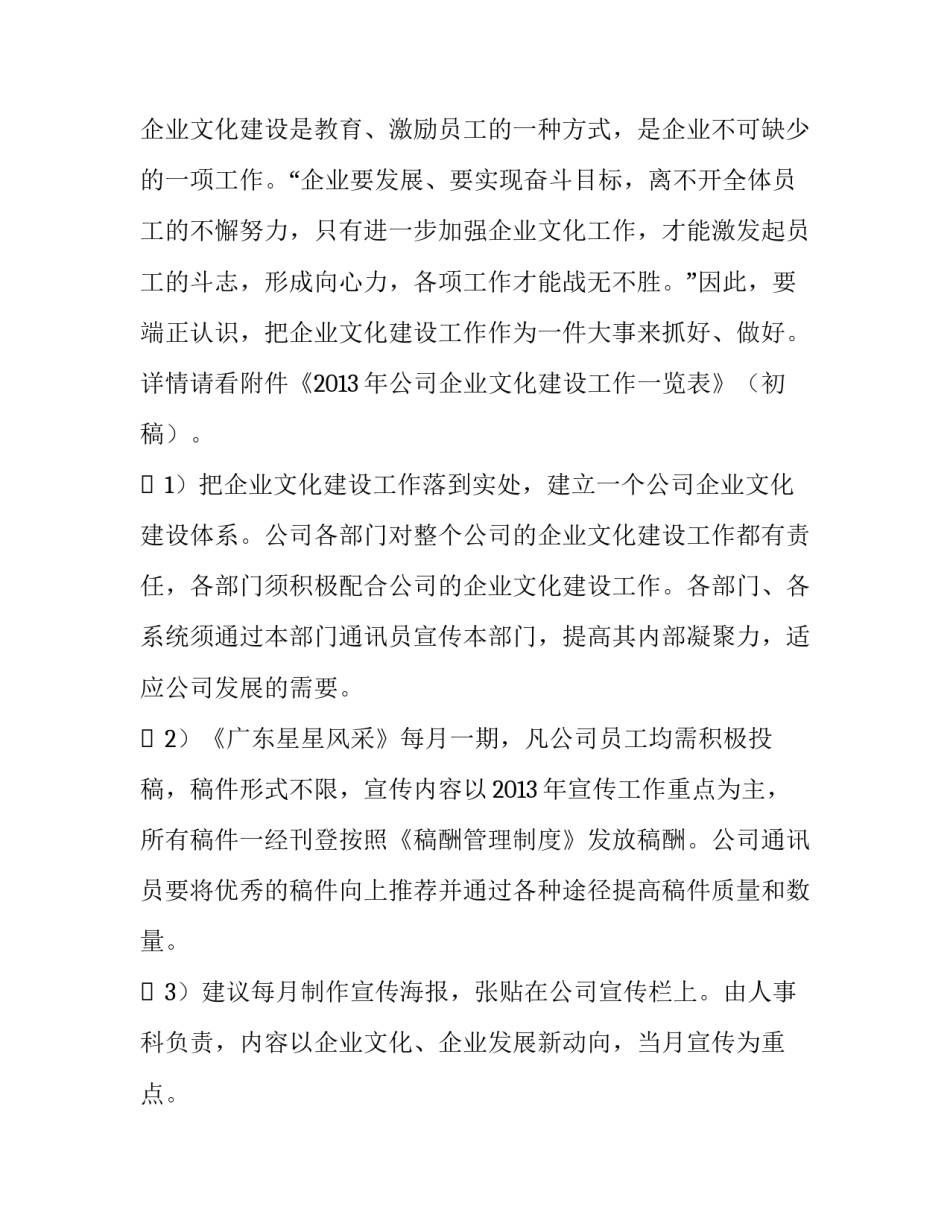 公司企业文化建设计划 公司企业文化建设计划怎么写(5篇)_第2页