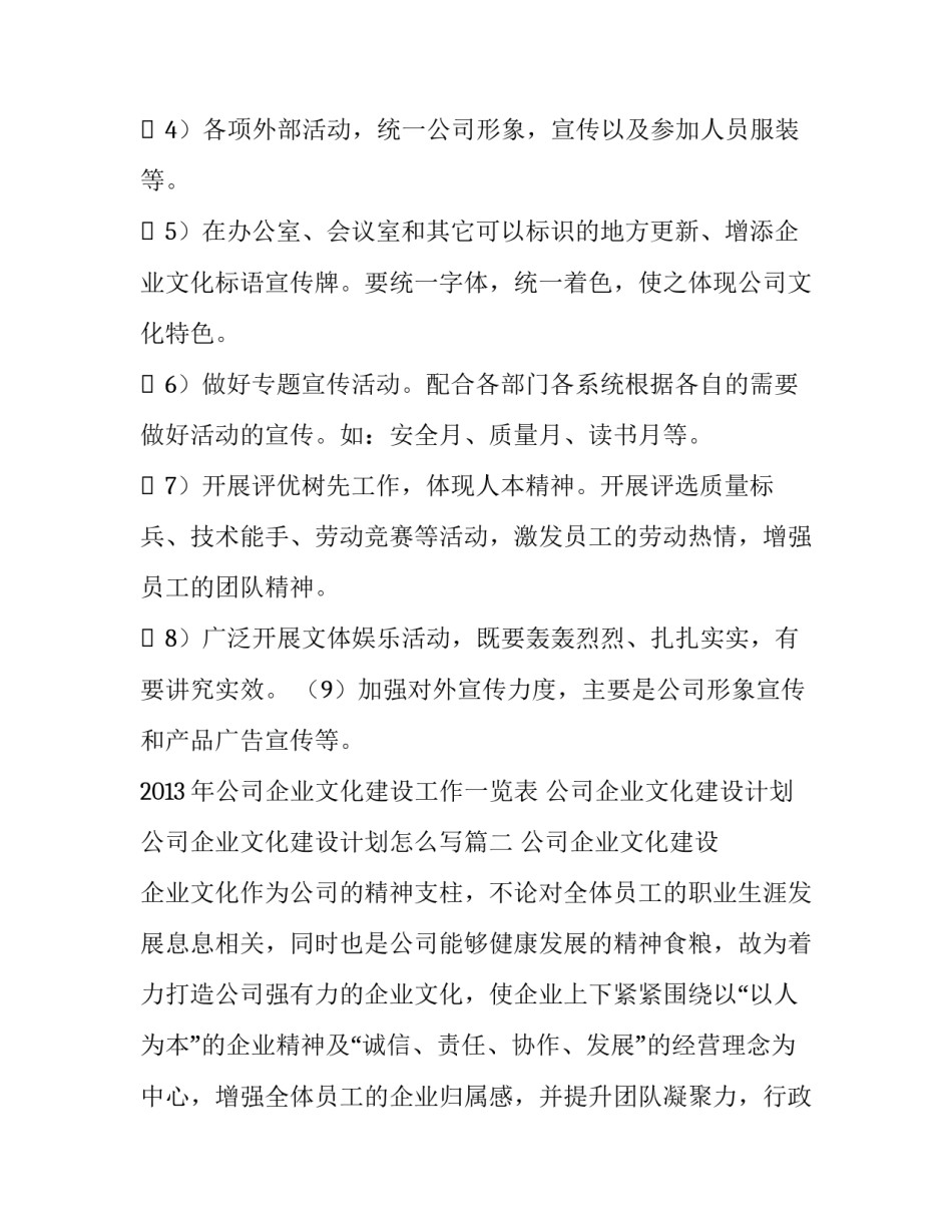 公司企业文化建设计划 公司企业文化建设计划怎么写(5篇)_第3页