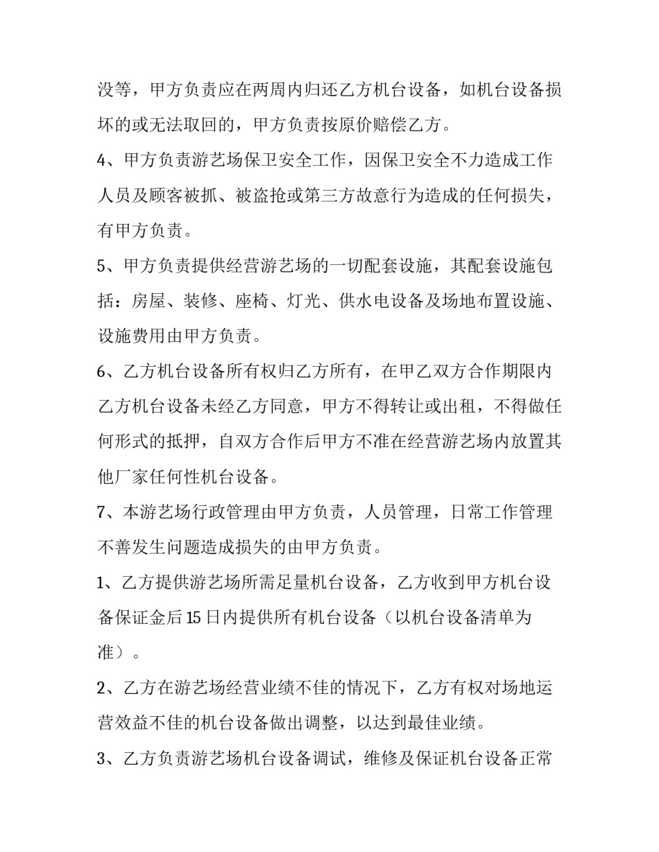 最新夫妻合伙开店协议书(33篇)_第2页