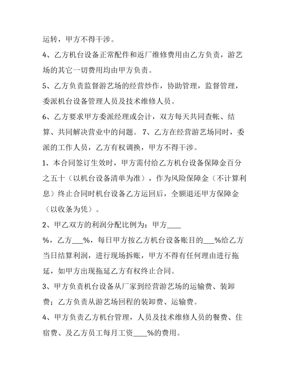 最新夫妻合伙开店协议书(33篇)_第3页