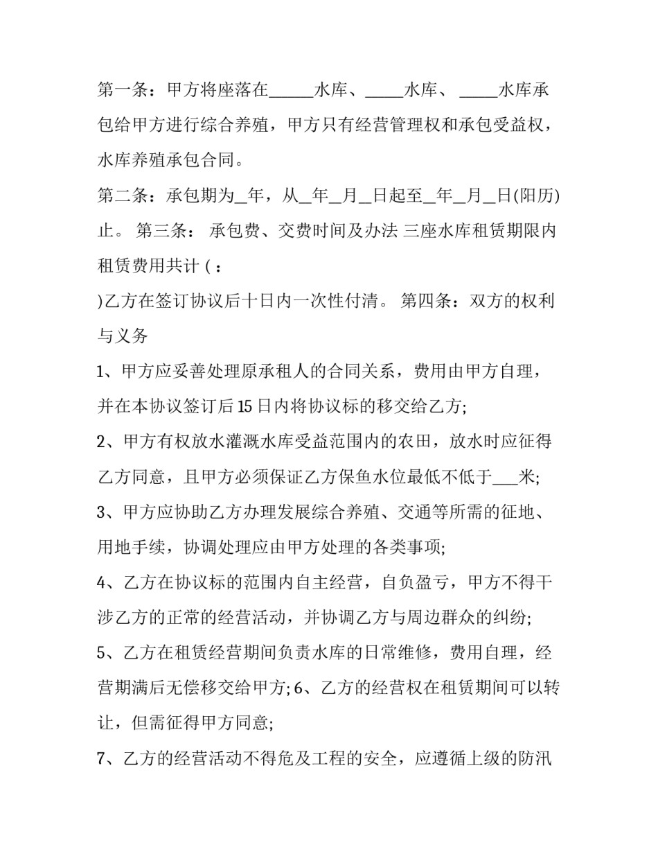 2023年农村合同房 农村当地合同(十四篇)_第3页