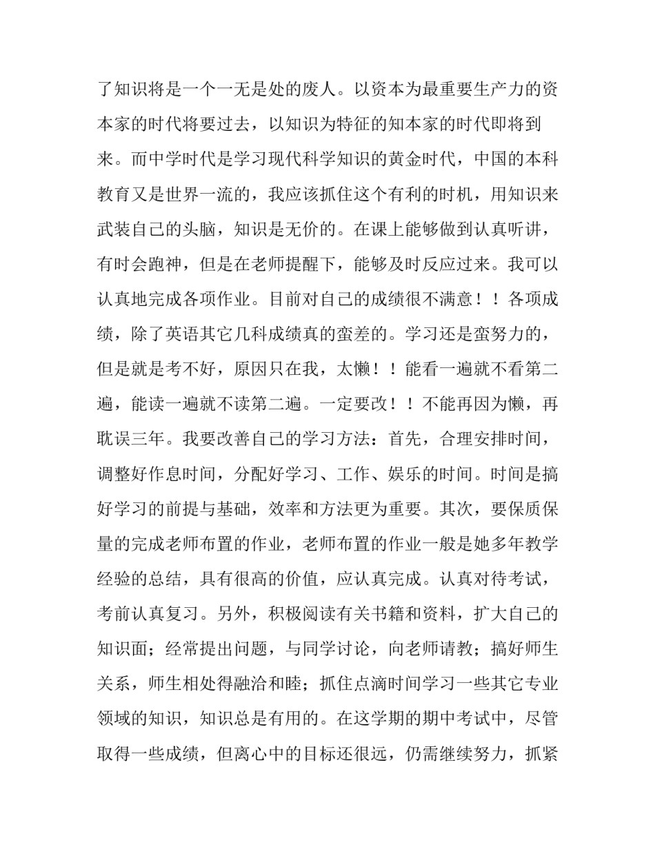 高一学生自我陈述报告网 高一学生自我陈述报告高一自我陈述报告(通用6篇)_第2页