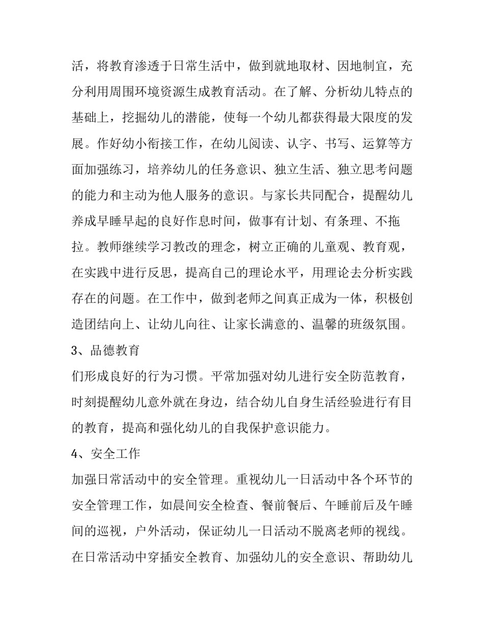 最新保育员学前班工作计划二网 学前班保育员工作计划(优秀5篇)_第3页