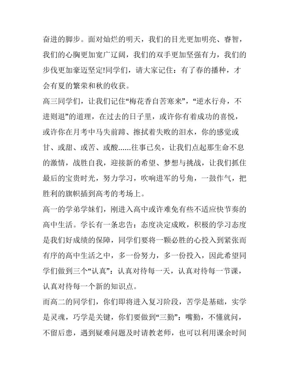 开学学生代表发言稿高中 开学典礼发言稿学生代表高中(四篇)_第2页