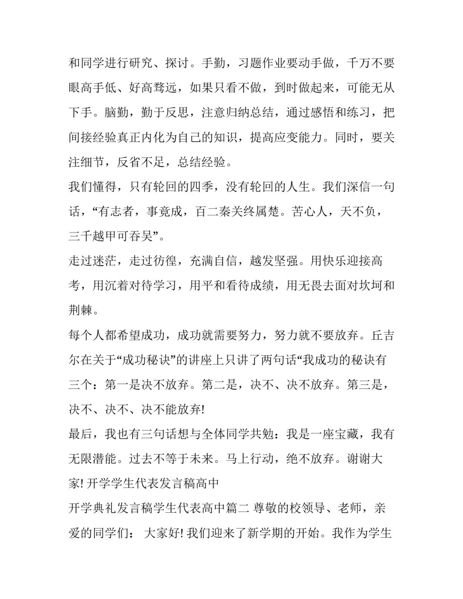 开学学生代表发言稿高中 开学典礼发言稿学生代表高中(四篇)_第3页