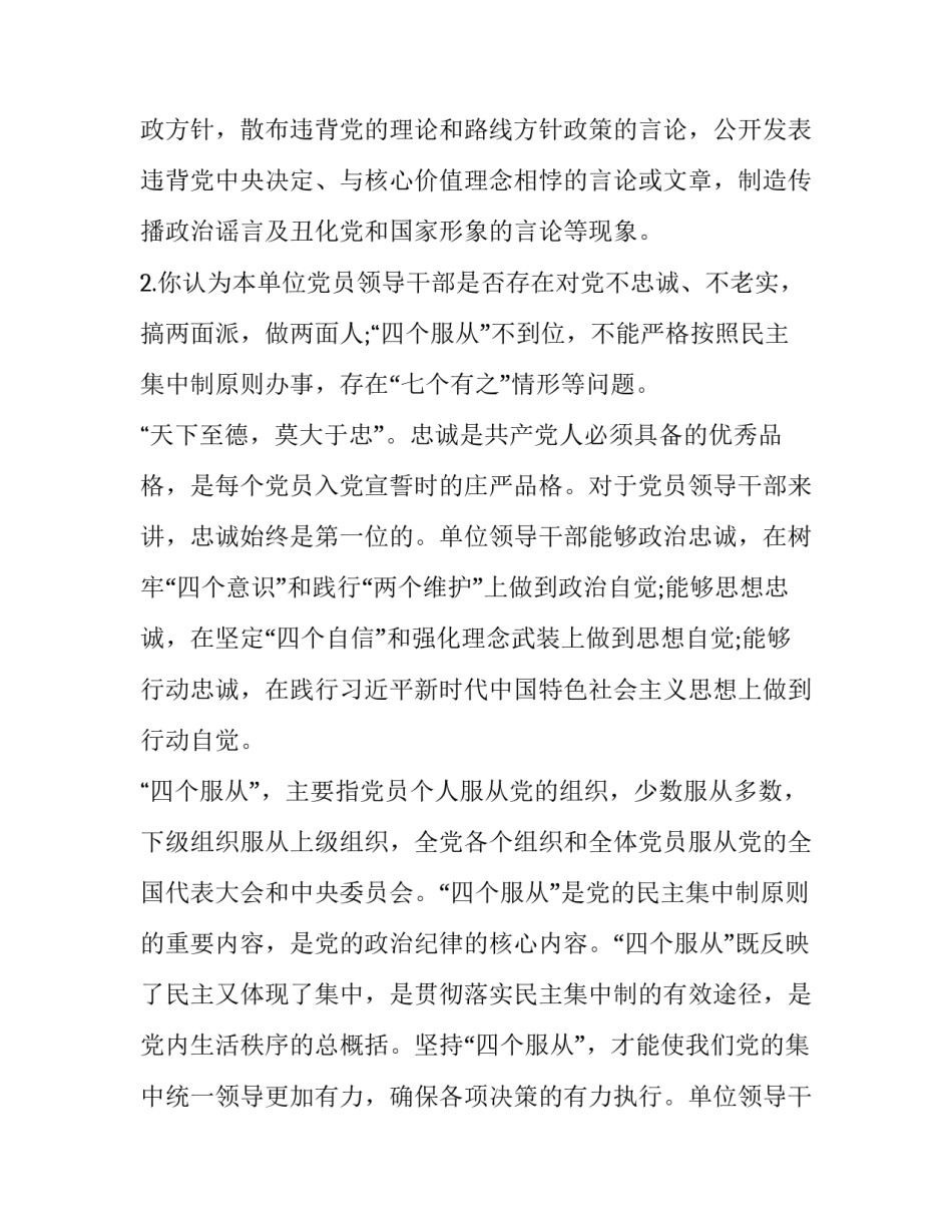 巡察组谈话提纲及回答 巡察组座谈会发言提纲(4篇)_第2页