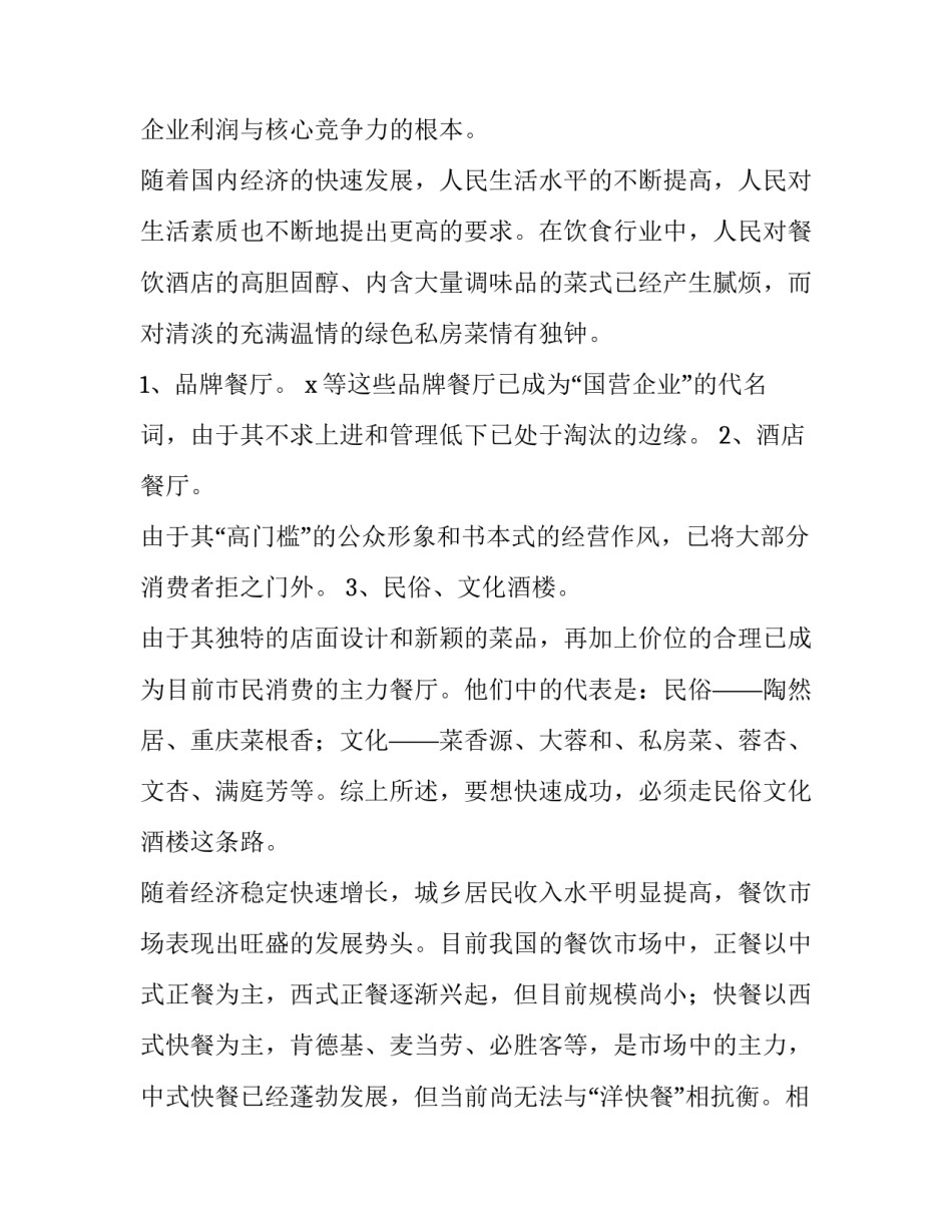 2023年小吃店创业项目计划书简单 创新创业小吃店计划书(四篇)_第2页