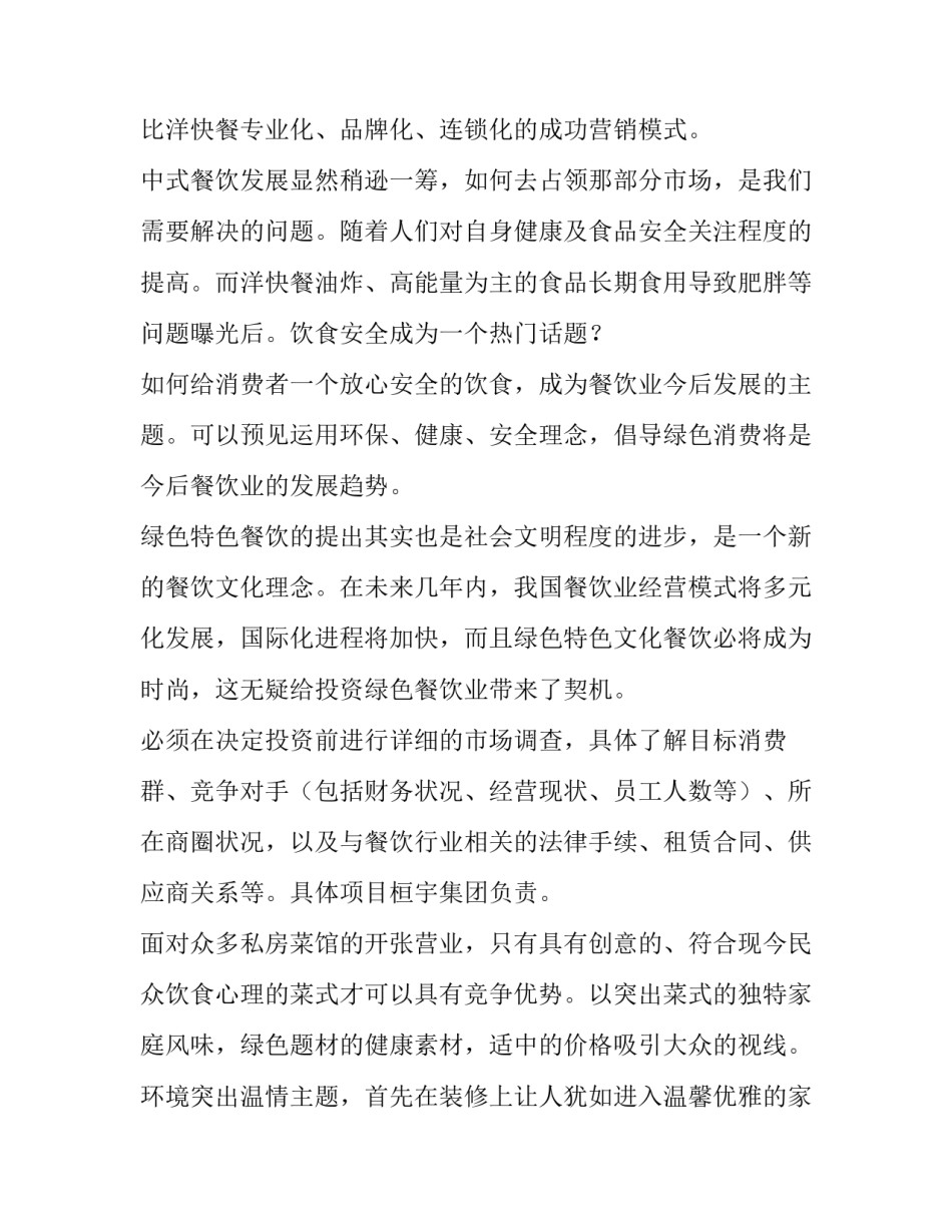 2023年小吃店创业项目计划书简单 创新创业小吃店计划书(四篇)_第3页