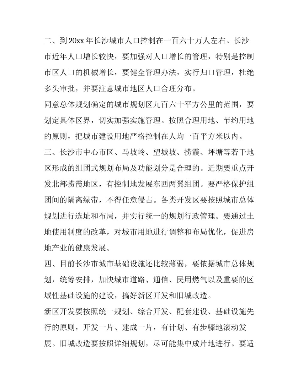 批复的示例 批复是答复下级请示的文件,是(十八篇)_第2页