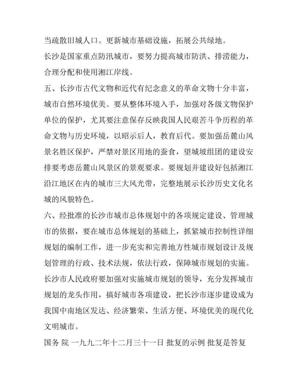 批复的示例 批复是答复下级请示的文件,是(十八篇)_第3页