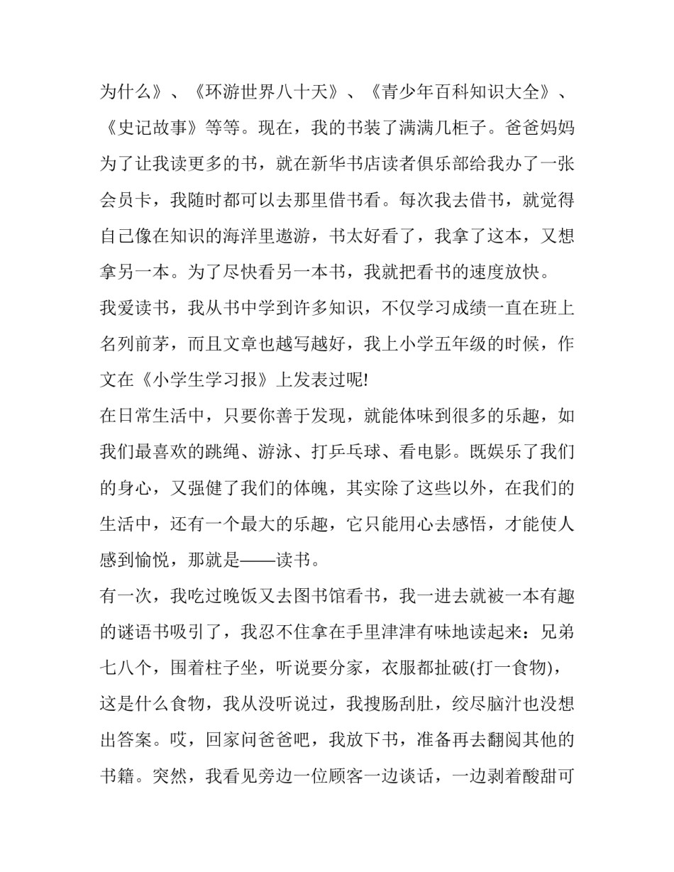 2023年读书使我快乐学生演讲稿三年级 读书使我快乐演讲稿三分钟(4篇)_第2页