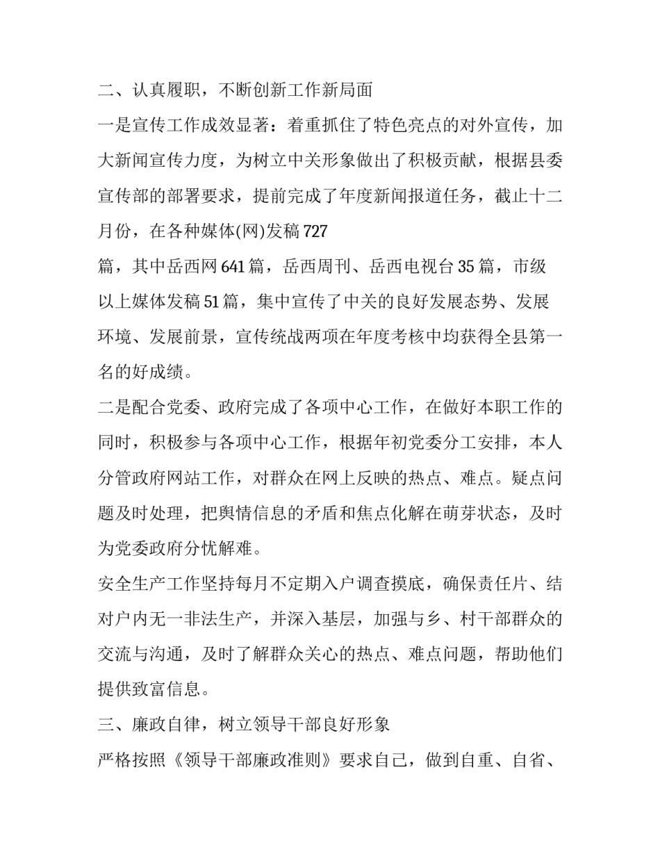 2023年乡镇领导述职述廉报告 2023年干部述职述廉(三篇)_第2页