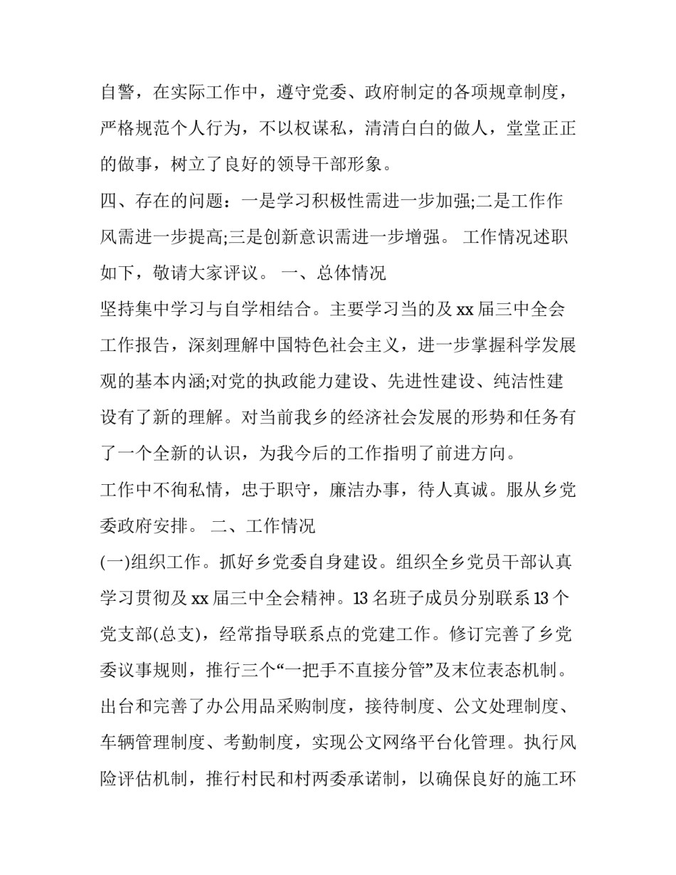 2023年乡镇领导述职述廉报告 2023年干部述职述廉(三篇)_第3页