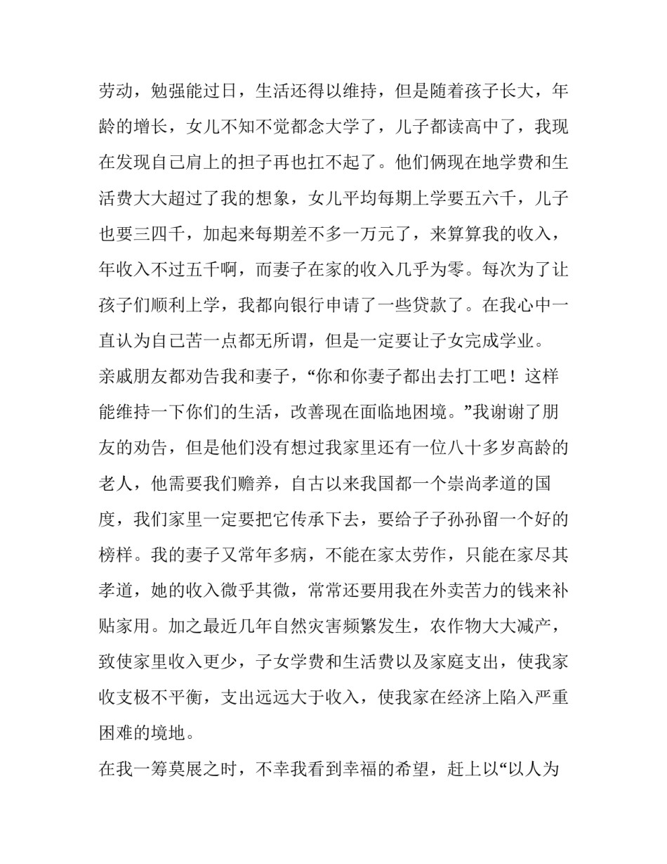 最新社区低保申请美篇 社区低保申请书(21篇)_第3页