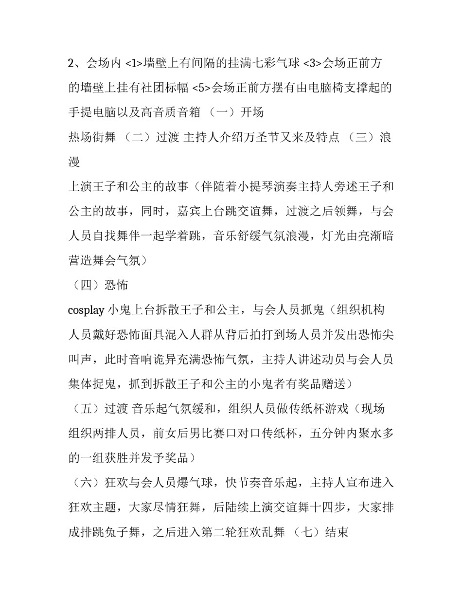 大学万圣节社团活动策划方案 大学万圣节活动总结(14篇)_第2页