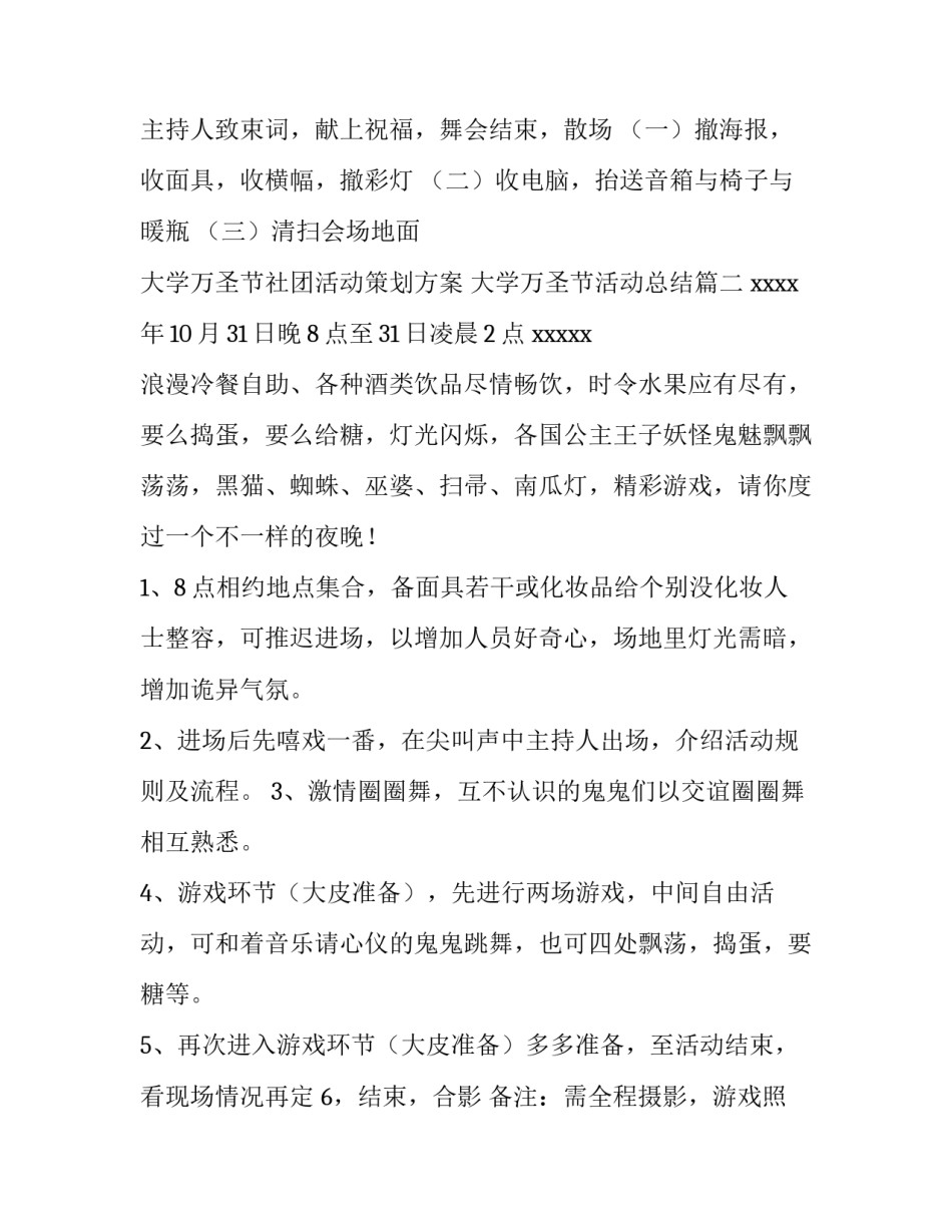 大学万圣节社团活动策划方案 大学万圣节活动总结(14篇)_第3页