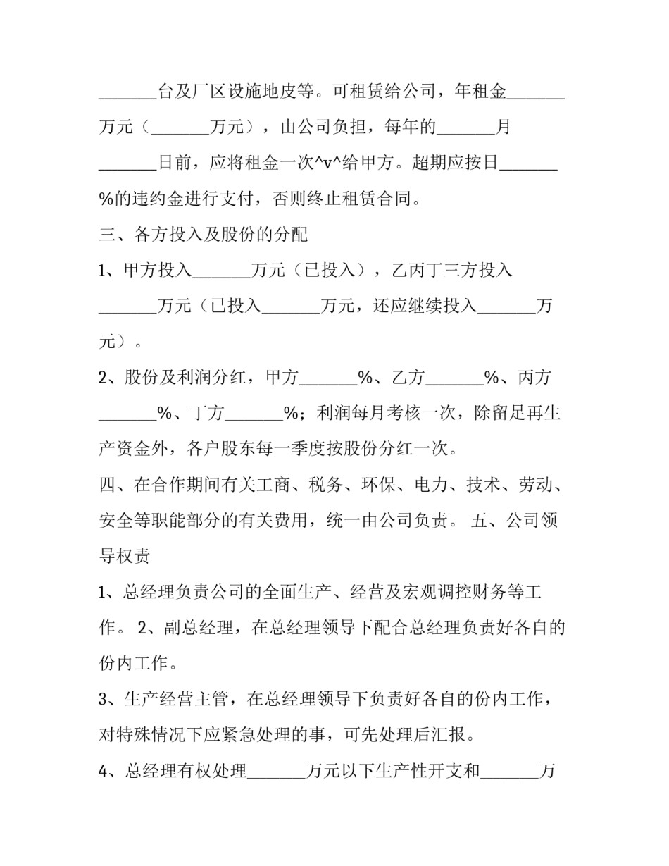 最新二手喷砂机转让合同(四篇)_第2页